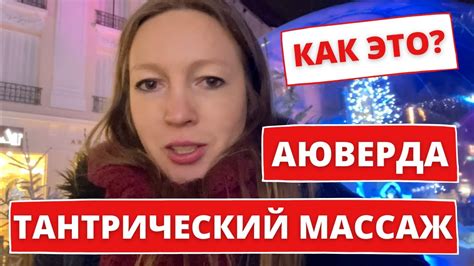 тантрический массаж женщине|ПОЧЕМУ ТАНТРИЧЕСКИЙ МАССАЖ нужен КАЖДОЙ。